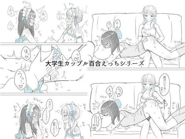 あまあま百合えっち短編集 画像2