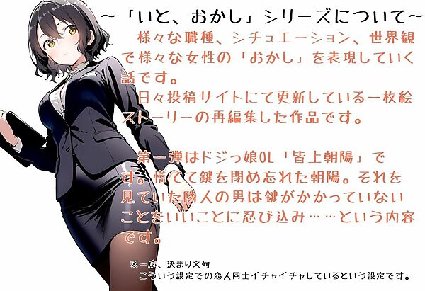 いと、おかし〜OL・皆上朝陽編 1〜 画像2
