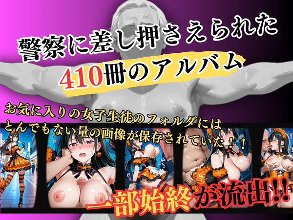 【4Kイラスト】1万3000人の生徒を抱いた校長による榊原春香への性指導（ハロウィン編） 画像1