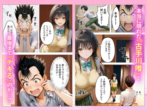 本番あり!?デリヘルノートでとらぶるハーレムをNN強奪してみた  古○川唯  西○寺春菜  籾岡里○ 画像8