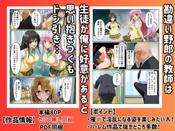 ［ハーレム］催●されたヒロインたちが快楽堕ちで俺のペットに 画像1