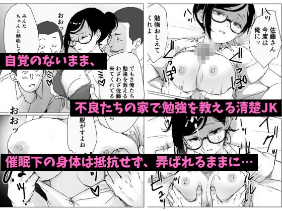 完璧JK、催●で堕ちる 画像2