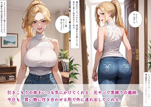 元ヤン義姉に勢い「ラブホ入ろっ」と言った結果...イチャラブ生ナカ生活 画像2