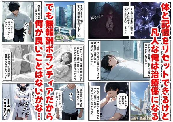 とある敗北少女たちを、治療前にイタズラ♂してみる《前編》 画像2