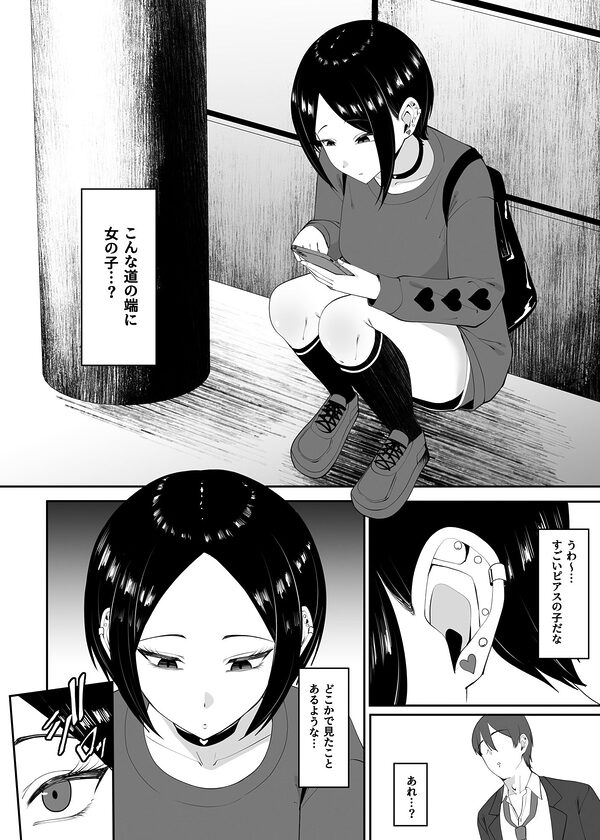 久々に会った同級生はクズ男に調教されていて彼女の沼にハマる 画像1