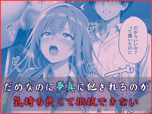 【コミックフルカラー】淫夢堕_俺の淫夢で神崎千夏の本性を犯し尽くす!!(教室編) 画像7