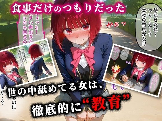 <新>パパ活ハメ撮り記録I カメラの前で快楽堕ち宣言 (有馬かな編) 画像1