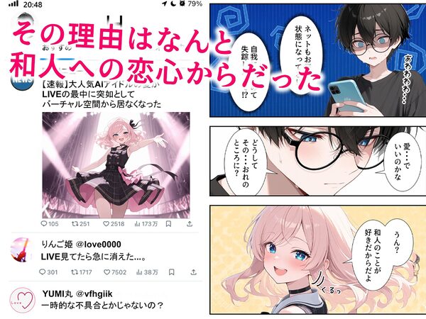画面の向こうから推しが来た!失踪したAIアイドルとの甘とろ生活 画像2