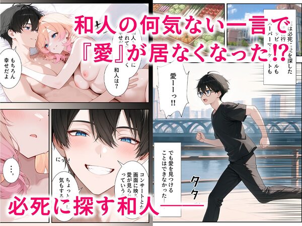 画面の向こうから推しが来た!失踪したAIアイドルとの甘とろ生活 画像6