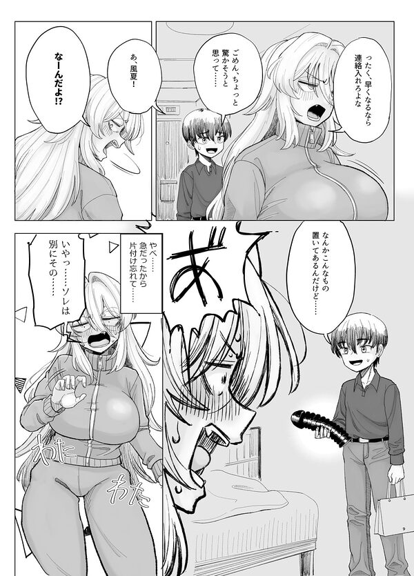 風夏、その後。4 part1 画像5