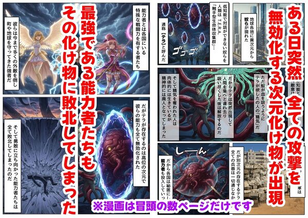 とある敗北少女たちの触手凌●記憶《CG集》 画像1