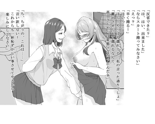 スクールカースト逆転いじめ 画像3