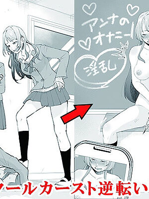 スクールカースト逆転いじめ【大人の幼恥園】