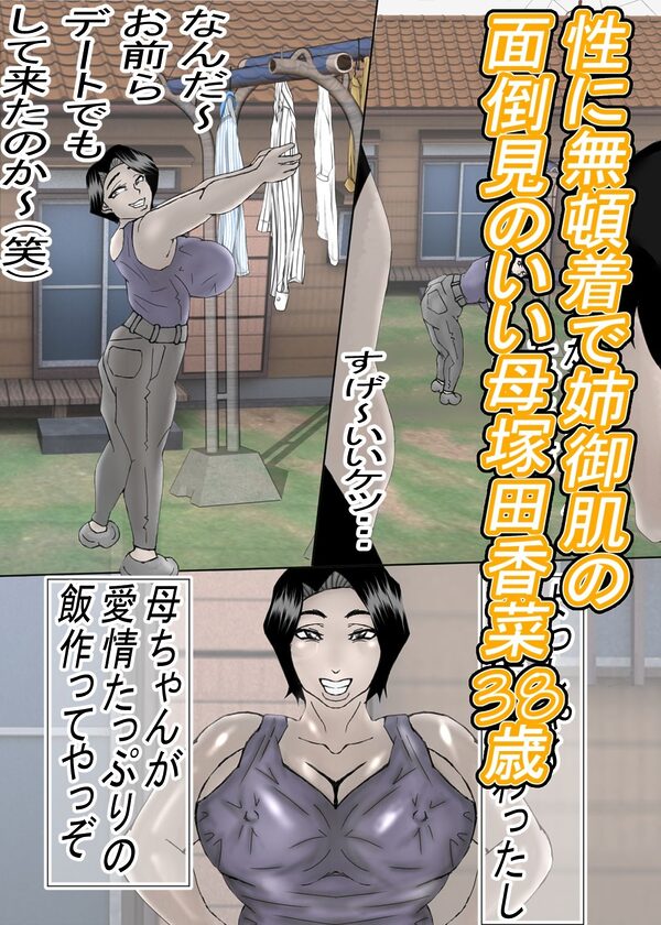 デカパイの肝っ玉母ちゃんが、同級生の肉便器になっていた・・・ 画像1