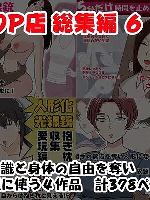 STOP店 総集編 6【STOP店】