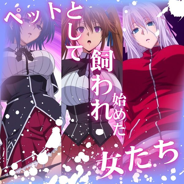 けつふれ どうぶつのつもり DD編 画像2