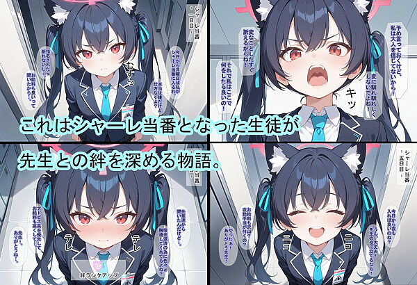 【ブル〇カ】アーカイブ:シャーレ当番活動記録(アビドス編) 画像1