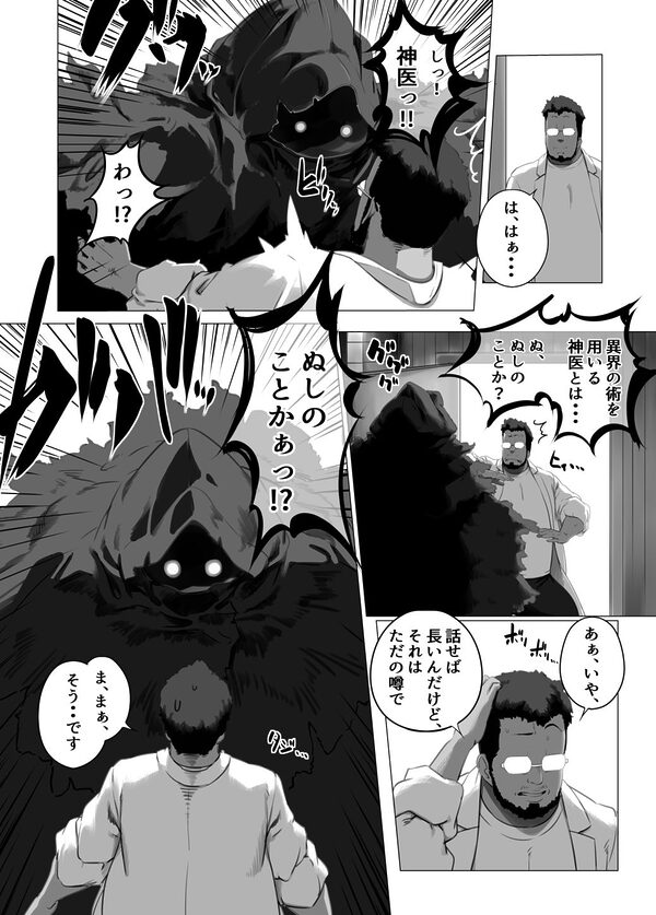 異世界の医師2  オスの中のオス、メス化!! 画像2