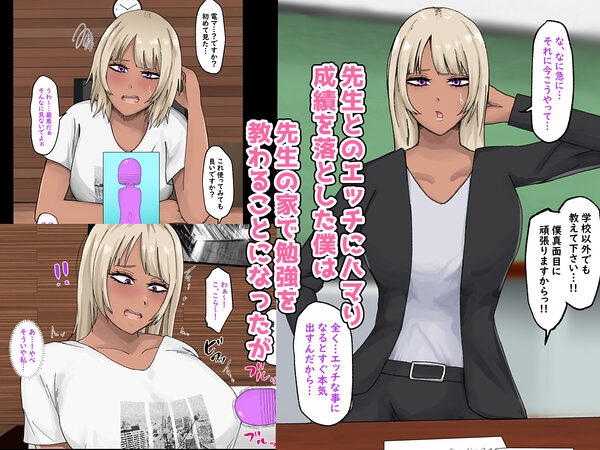 友達の居ない僕は黒ギャル先生に全てを捧げたいっ!!2 画像1