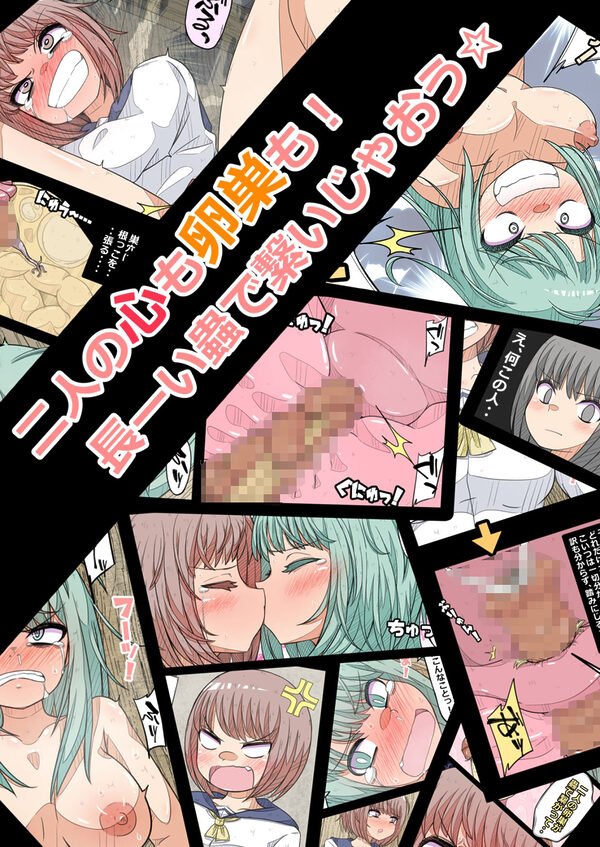 卵巣快楽研究部 4〜二人の愛を成就させよ!の巻き〜 画像1