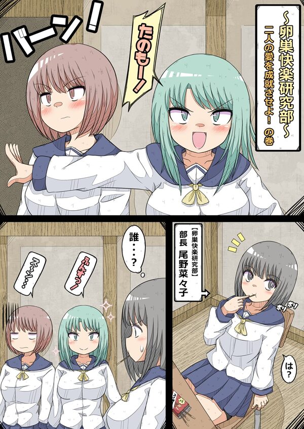 卵巣快楽研究部 4〜二人の愛を成就させよ!の巻き〜 画像2