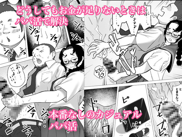 地味巨乳が推しのためにパパ活する話 画像2