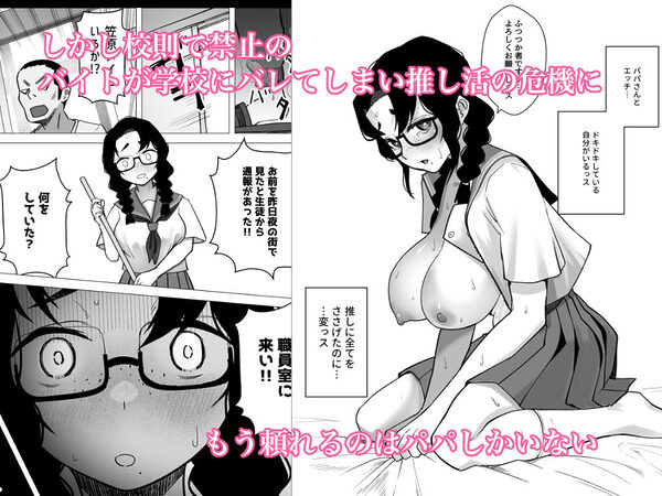 地味巨乳が推しのためにパパ活する話 画像3