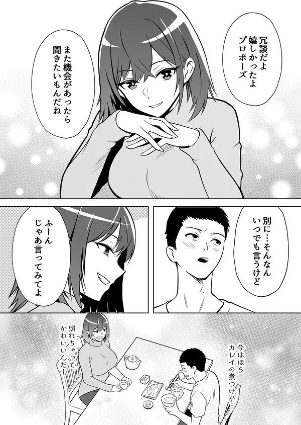新妻物語コミック版 画像1