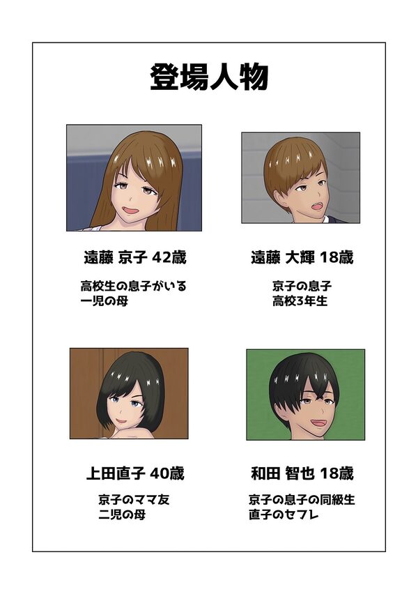 ママ友が連れてきたセフレは息子の友達だった 画像1