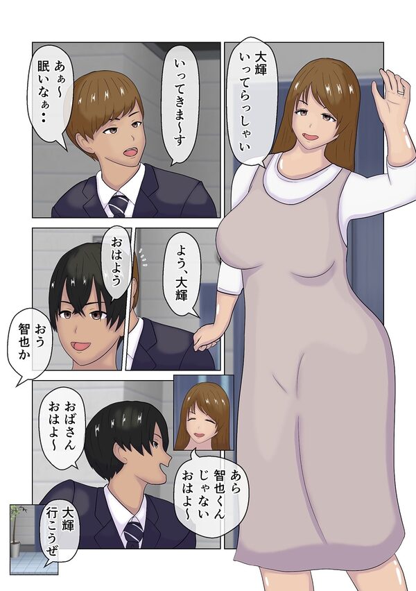 ママ友が連れてきたセフレは息子の友達だった 画像2