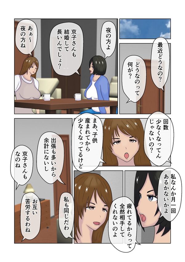 ママ友が連れてきたセフレは息子の友達だった 画像3