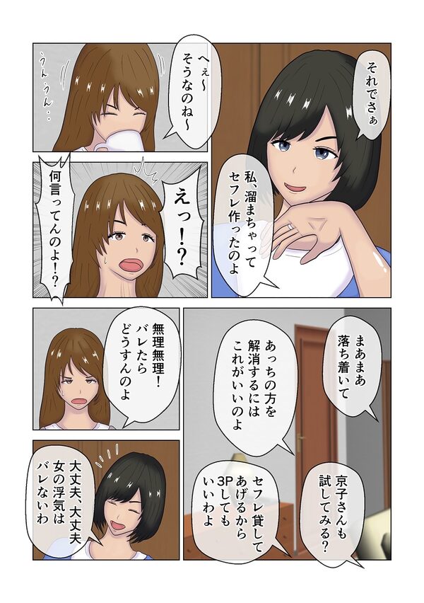 ママ友が連れてきたセフレは息子の友達だった 画像4