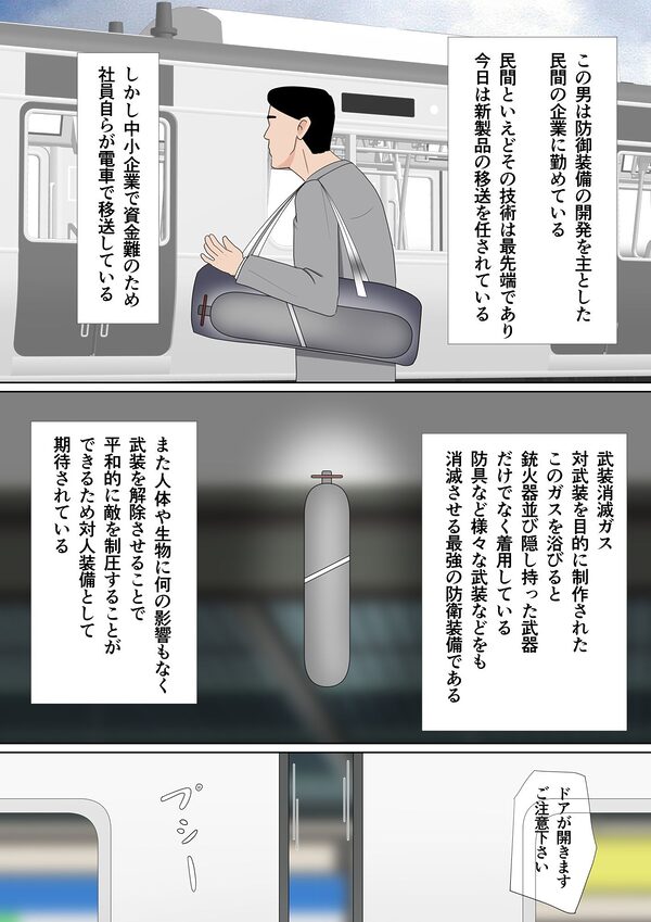 電車内で衣服を消滅させるガスが誤噴射された事件 画像2