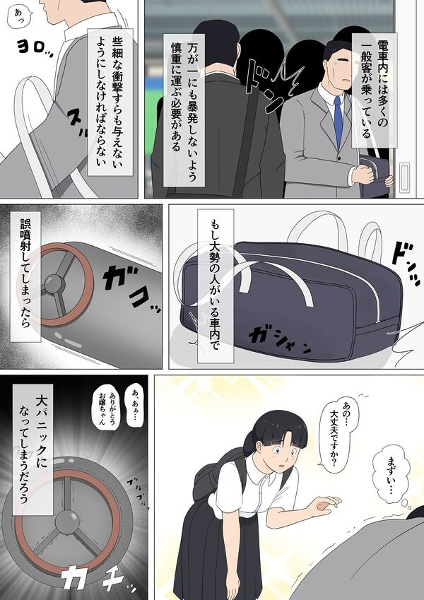 電車内で衣服を消滅させるガスが誤噴射された事件 画像3