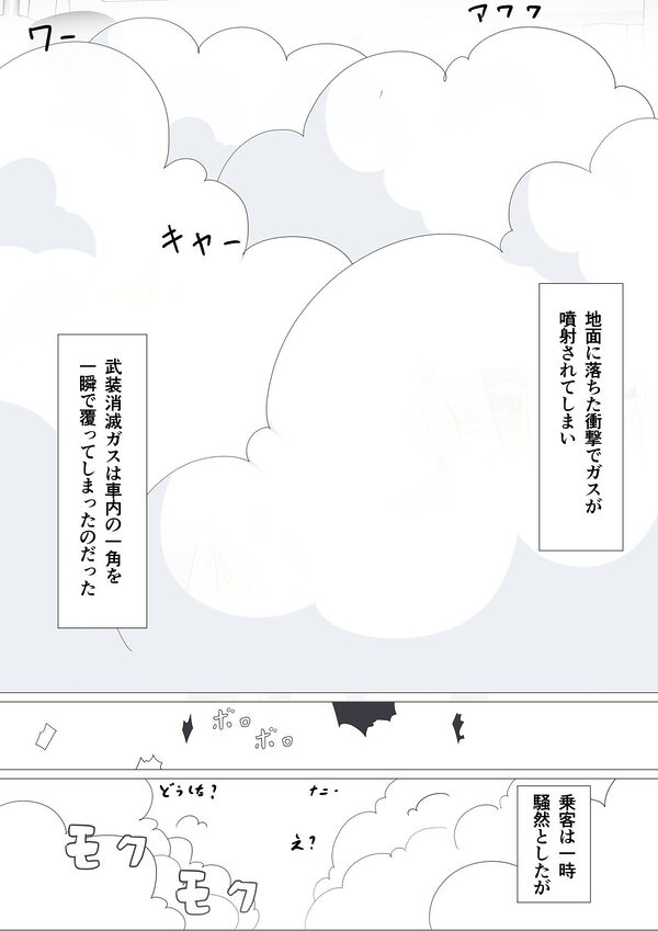 電車内で衣服を消滅させるガスが誤噴射された事件 画像5