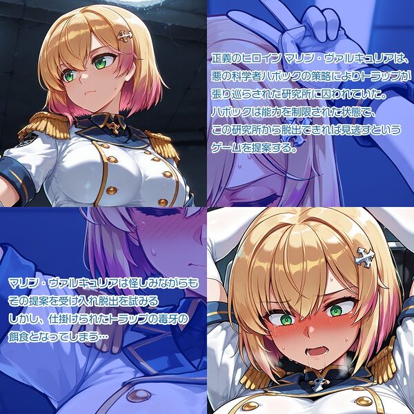 正義のヒロインvs悪の科学者 画像1