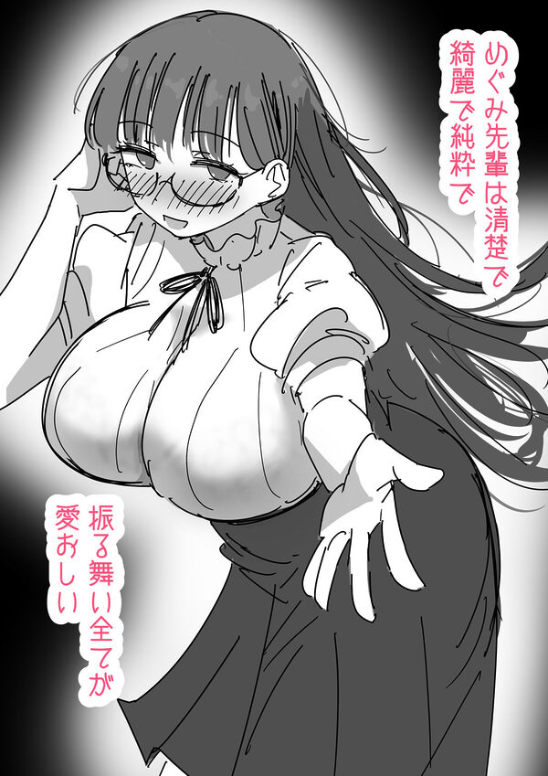 清楚な先輩を乱すと罪悪感で興奮する 画像1