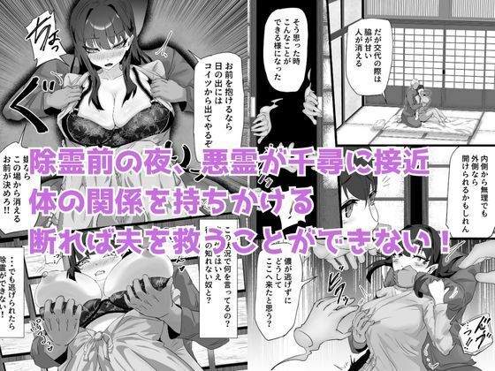 取り憑かれた夫を助けたい人妻が悪霊の霊障セックスにハマって寝取られる話 画像2