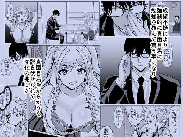 俺のギャル彼女、真面目男子に更生(堕)とされました 画像2