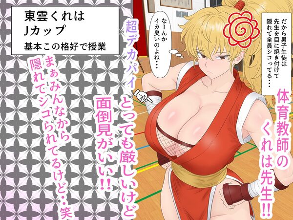 忍術学園なまいき巨乳先生！！  敗北したら即セックス？！ 画像1