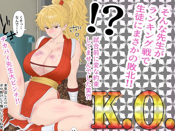 忍術学園なまいき巨乳先生！！  敗北したら即セックス？！ 画像2