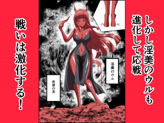 最終決戦！マジカルカラーズvs淫美のウル  後編 画像3