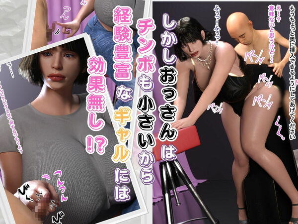 モデル業と騙してチビのおっさんとセックスさせてみた 画像4