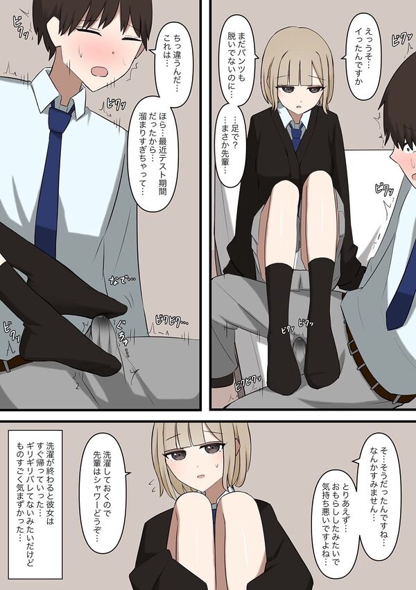 後輩彼女にマゾバレしてはいない 画像5