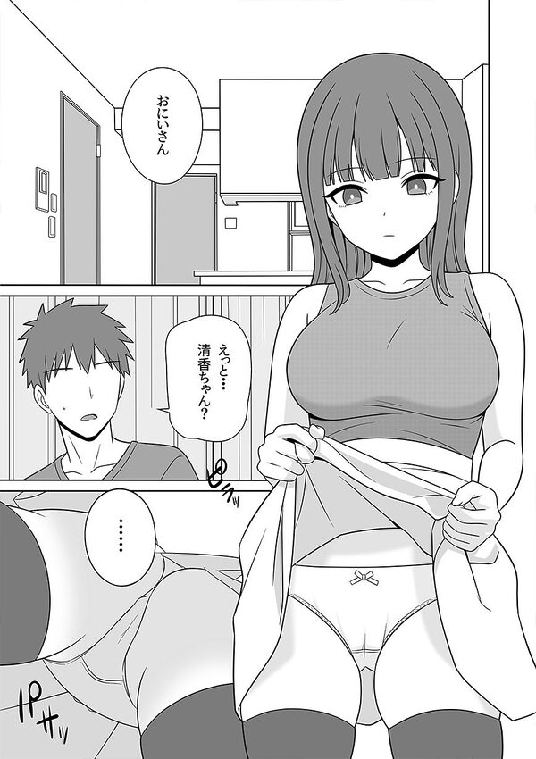 無表情な義妹が誘惑してくるんだが？ 画像1