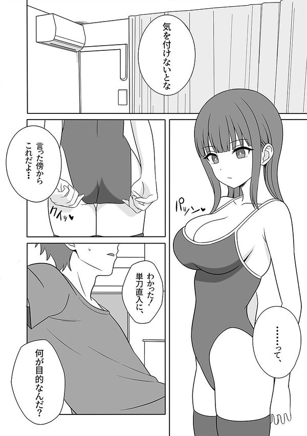 無表情な義妹が誘惑してくるんだが？ 画像3