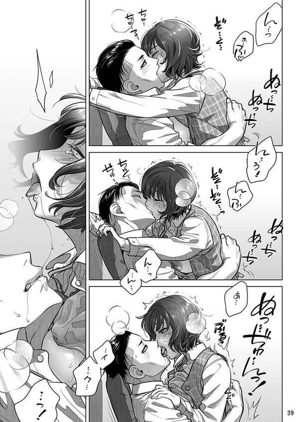 『倉田有稀子の告白』番外編  伊藤有稀子の週末 画像3