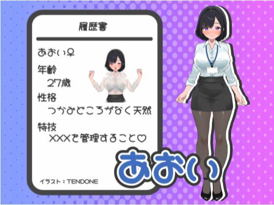 あおいは射精管理したい 画像1