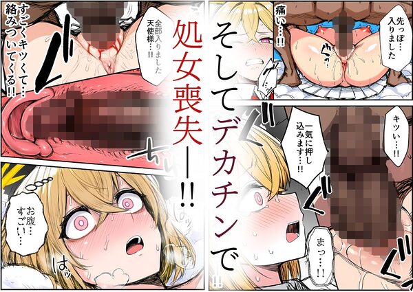 【巨根快楽堕ち】爆乳処女天使、優男デカチンに心も身体も堕とされる 画像5