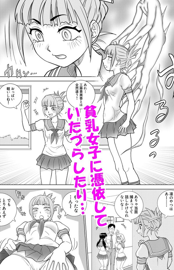 とらぶる憑依日記 pt.2 画像1